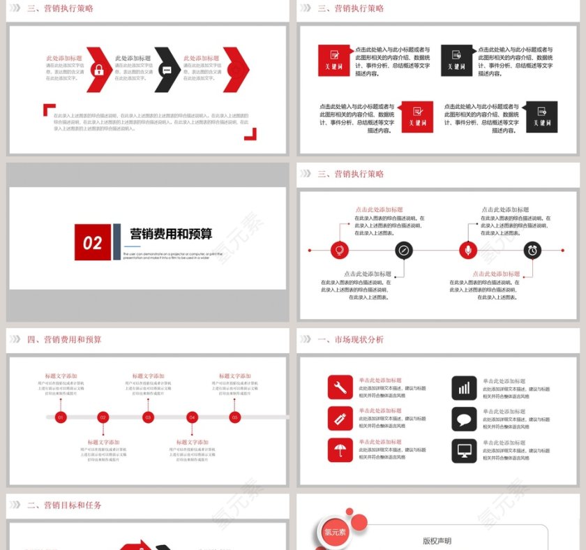 简约彩色商务营销策划方案PPT模板第5张