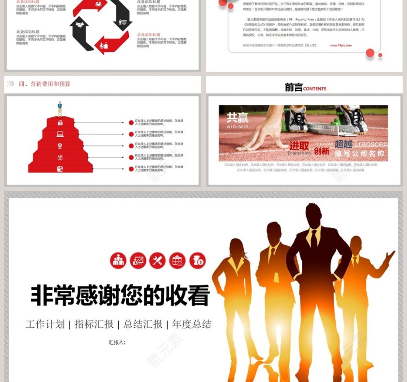 简约彩色商务营销策划方案PPT模板第6张