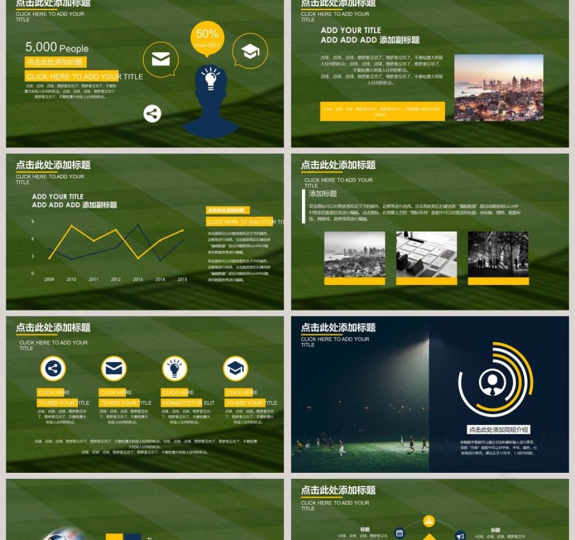 足球比赛通用模板PPT第2张