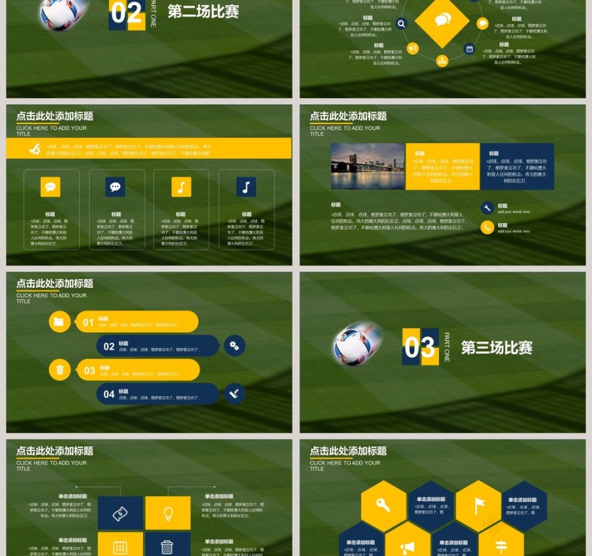 足球比赛通用模板PPT第3张
