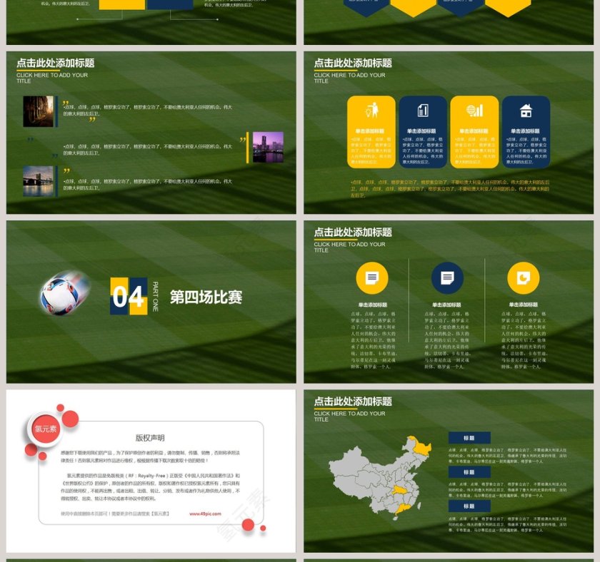 足球比赛通用模板PPT第4张