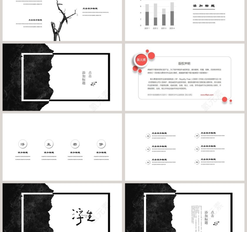 浮生若梦古风意境PPT模板第3张