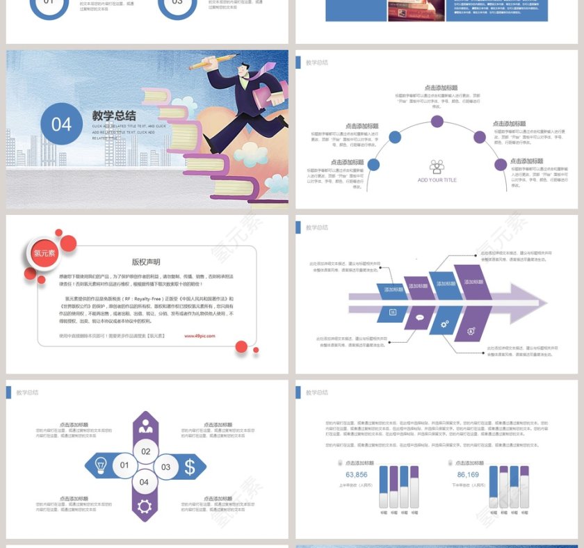 简约教师公开课说课PPT课件模板第4张
