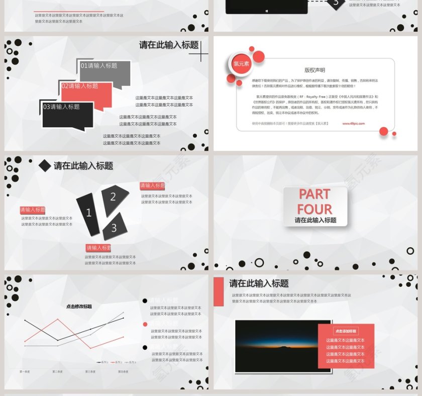 2019商务报告模板工作总结PPT第4张