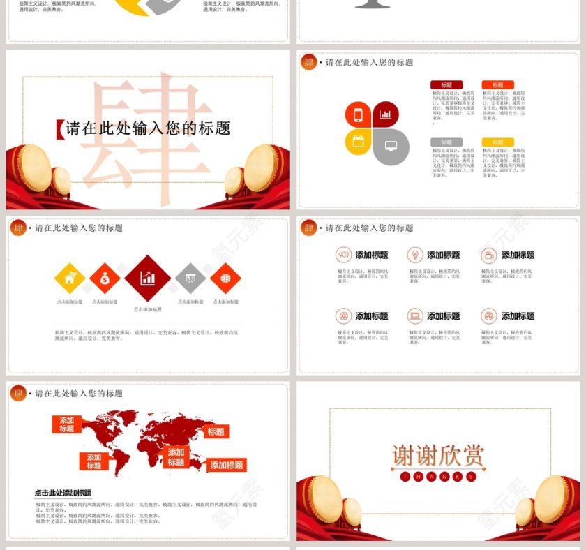 喜庆欢乐背景欢庆年会舞台PPT模版第4张