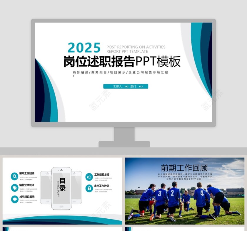 2019岗位述职报告PPT模板第1张
