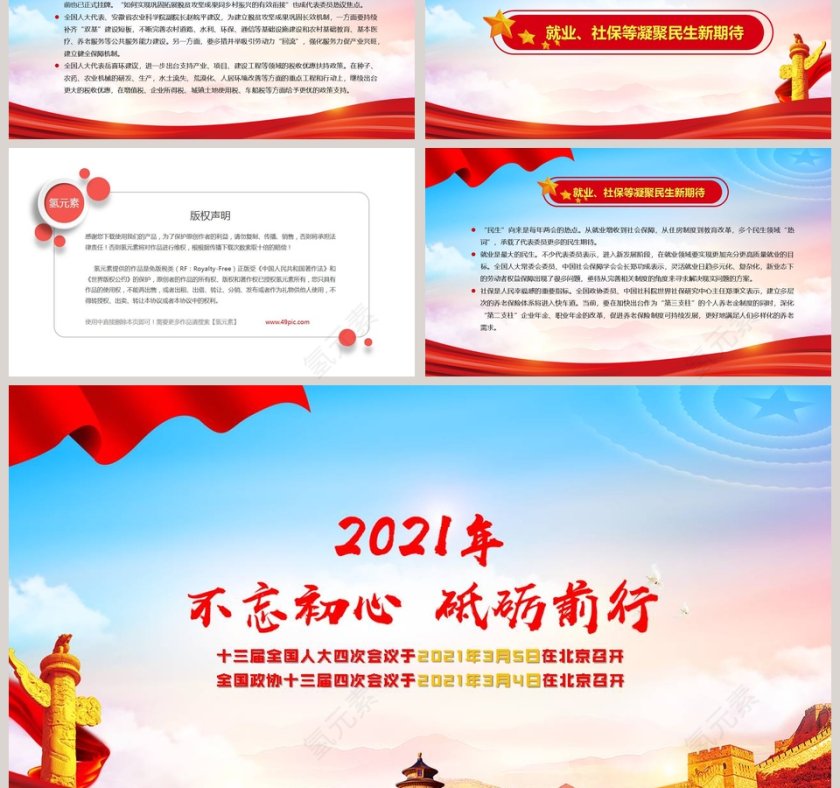 简约大气全国两会热点解读专题党课PPT模板第3张