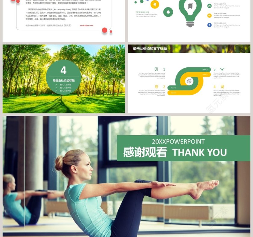 休闲健身美体体育锻炼PPT模板第3张