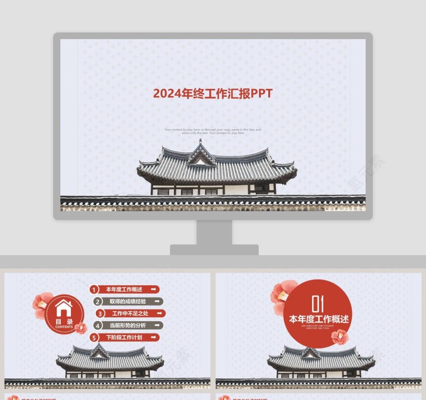 简约清新年终工作汇报ppt 第1张