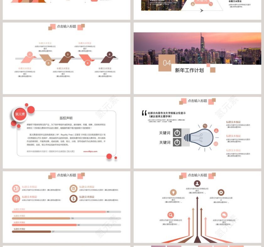 201X 运营年终总结PPT模板第4张