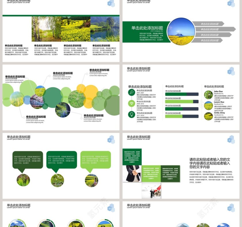 寻找春天PPT第2张
