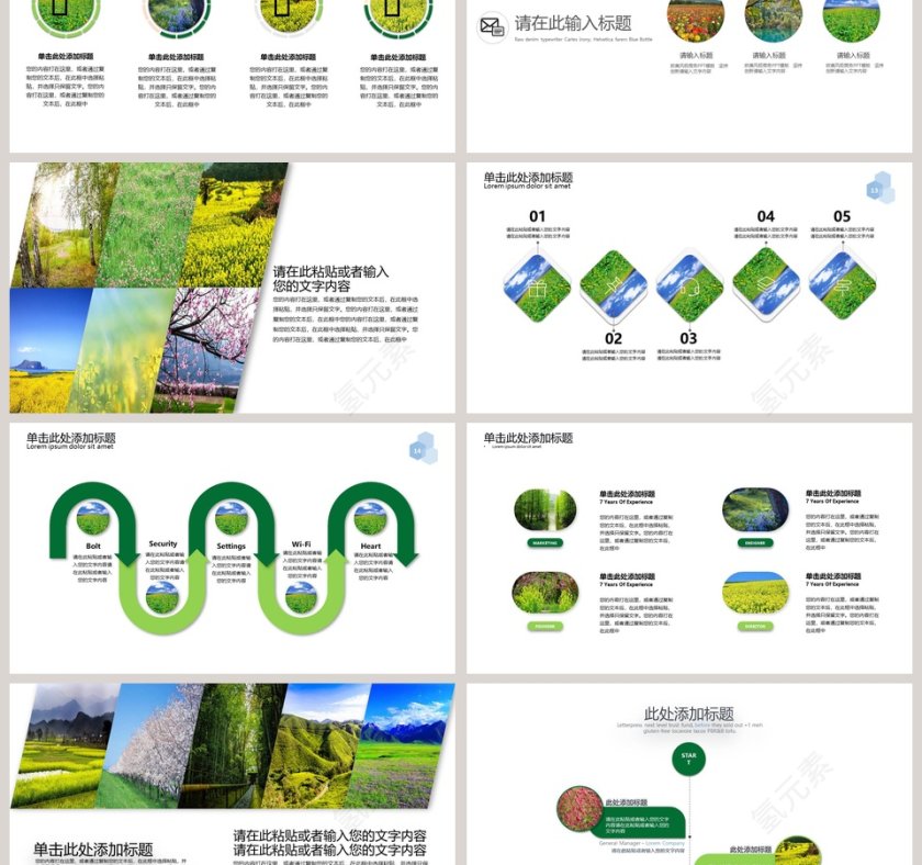 寻找春天PPT第3张