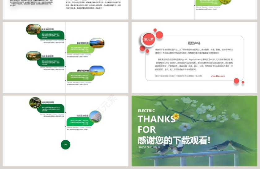 寻找春天PPT第4张