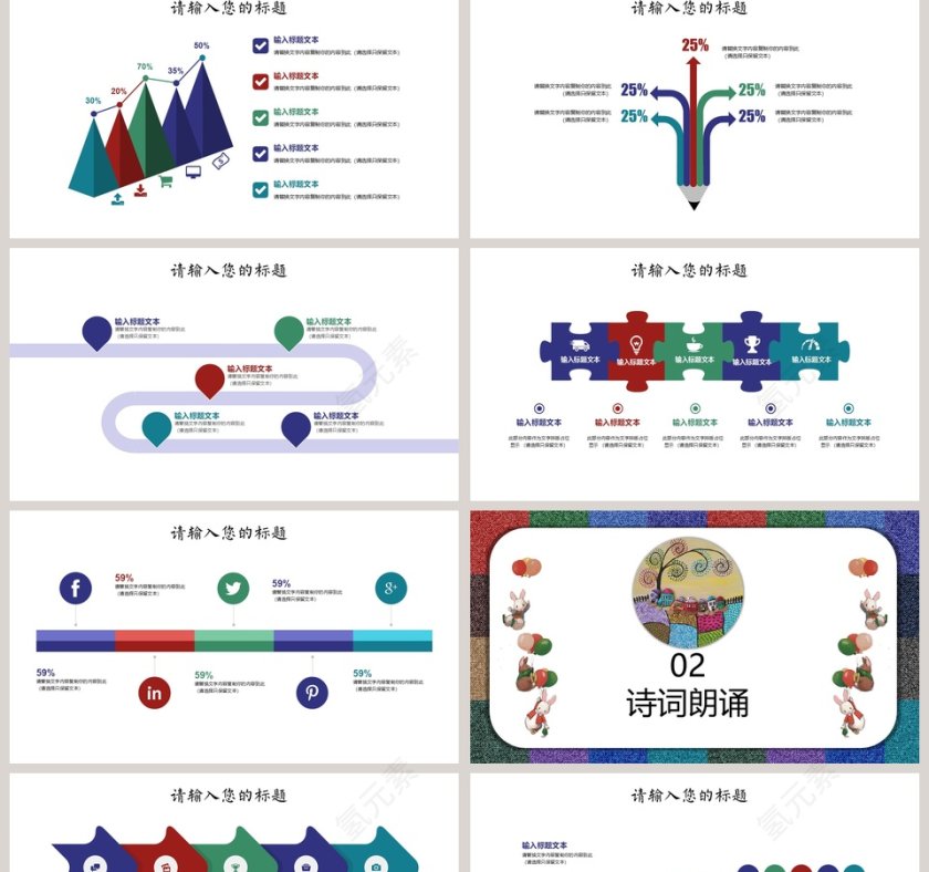 白色简约清新卡通多媒体儿童课件第2张