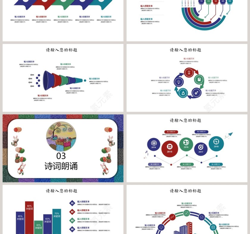 白色简约清新卡通多媒体儿童课件第3张