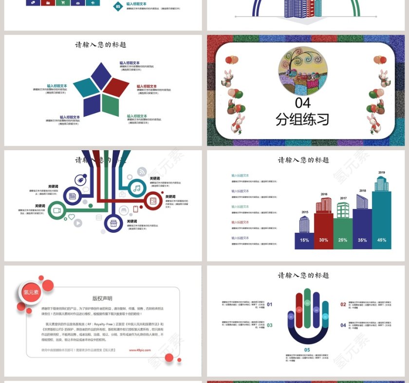 白色简约清新卡通多媒体儿童课件第4张