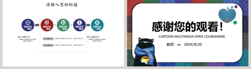 白色简约清新卡通多媒体儿童课件第5张