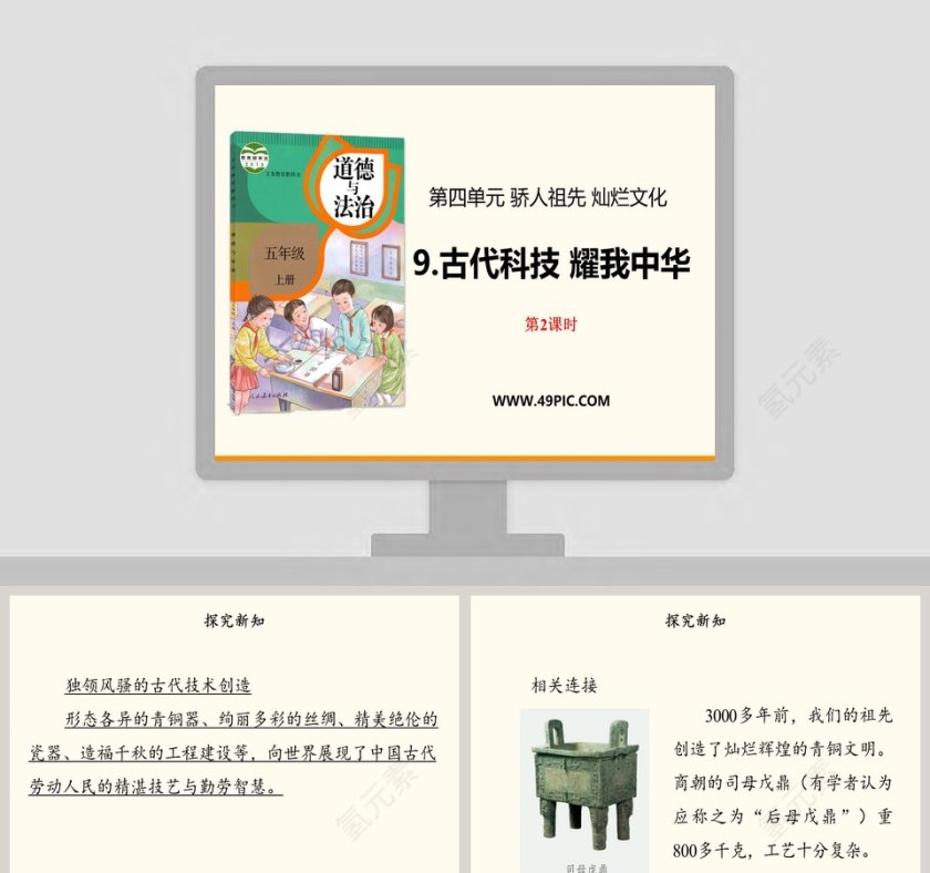 第四单元 骄人祖先 灿烂文化教学ppt课件第1张