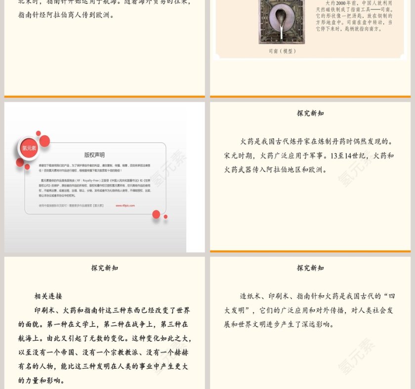 第四单元 骄人祖先 灿烂文化教学ppt课件第5张