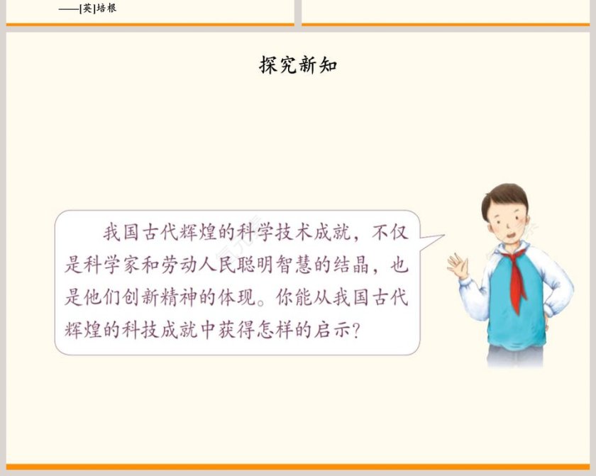 第四单元 骄人祖先 灿烂文化教学ppt课件第6张