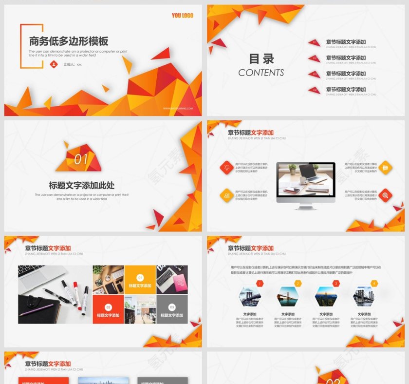 商务低多边形模板商业计划书PPT第2张