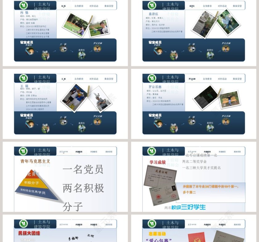 寝室文化节PPT第2张