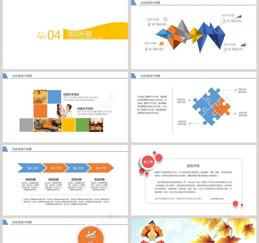感恩节活动策划PPT模板第5张