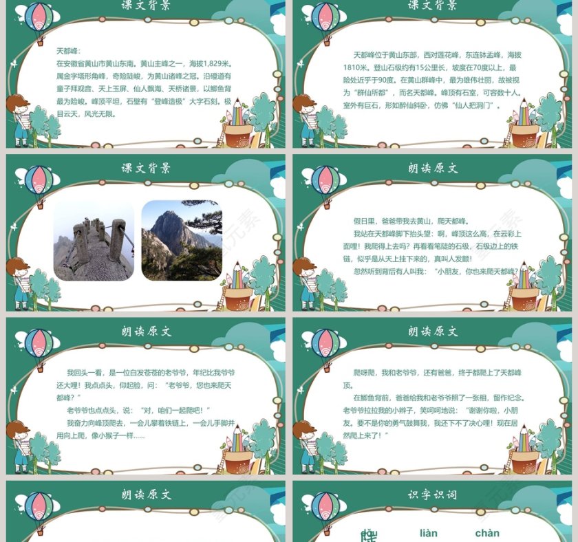 爬天都峰版本3小学教学课件第2张