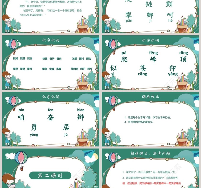 爬天都峰版本3小学教学课件第3张