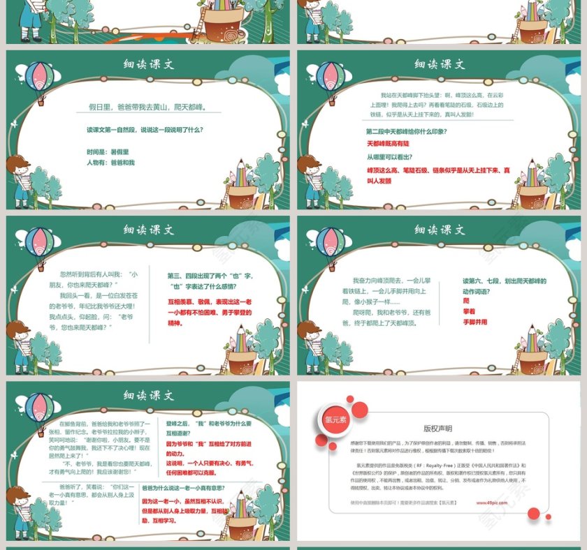 爬天都峰版本3小学教学课件第4张