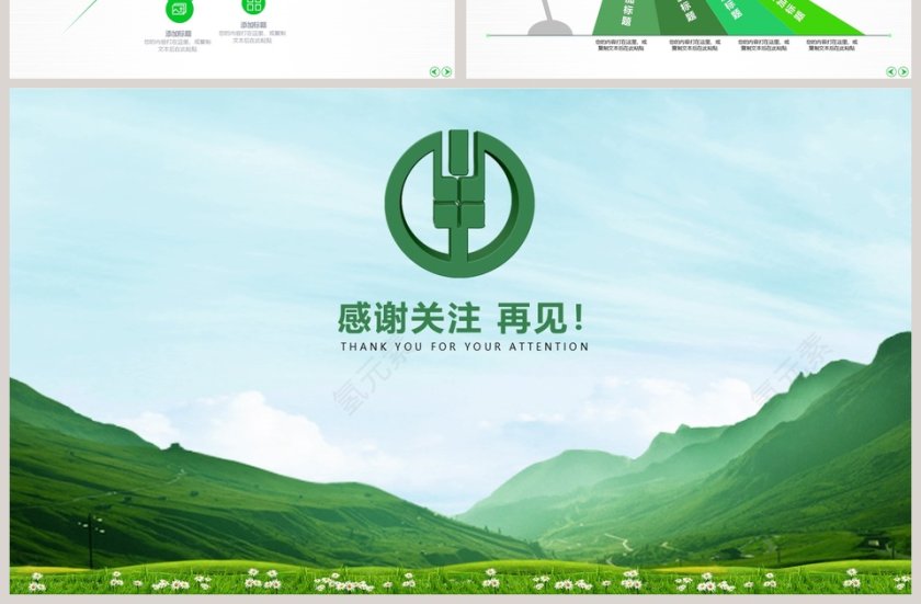 农业银行金融理财PPT第7张