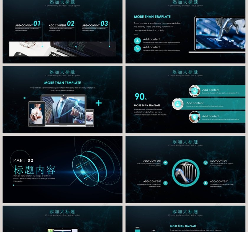 科技风新品发布会PPT模板第2张