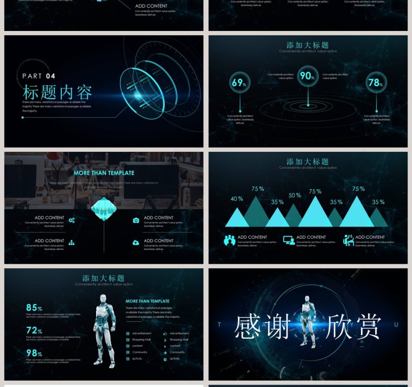 科技风新品发布会PPT模板第4张