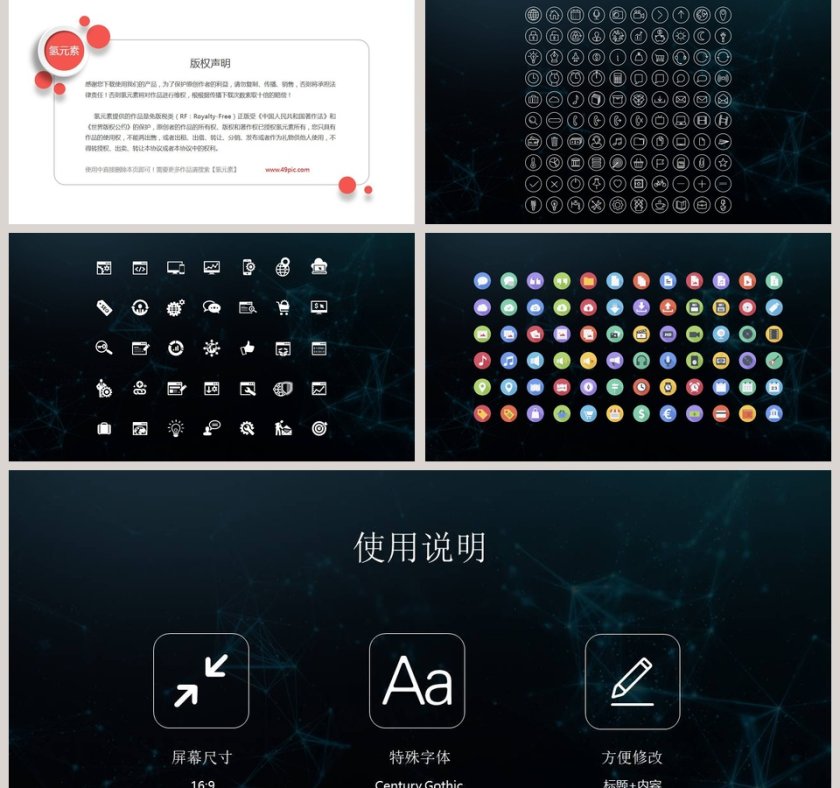 科技风新品发布会PPT模板第5张