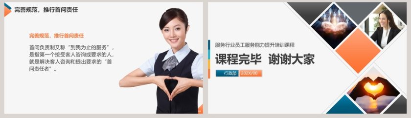 员工培训服务质量提升培训PPT模板第8张