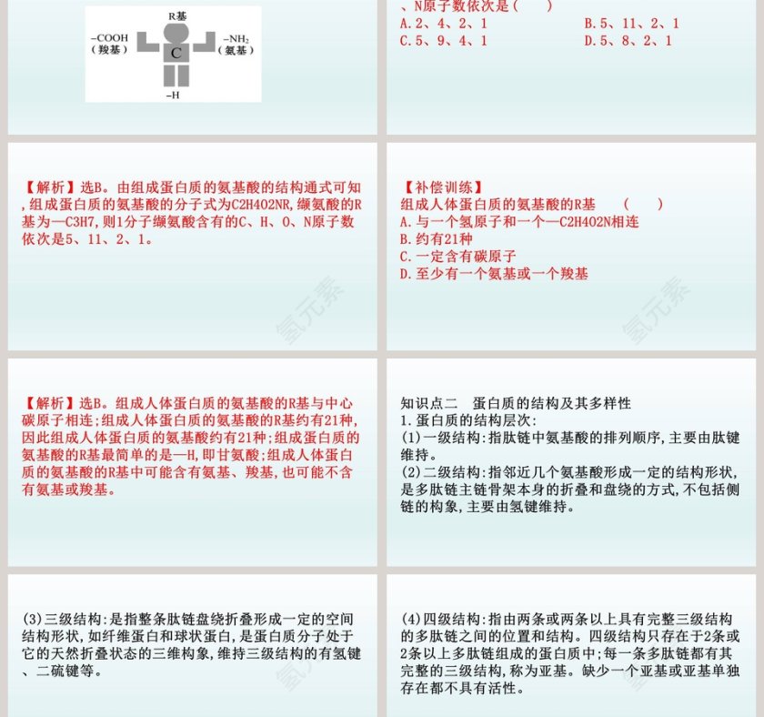 第-4教学ppt课件第6张