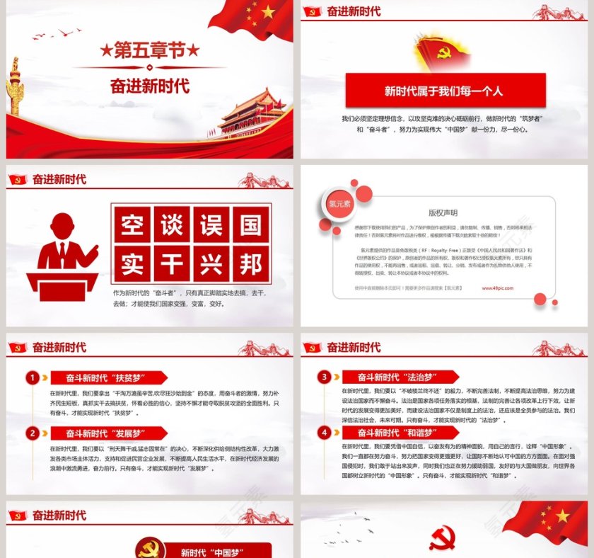 中国风庆祝中华人民共和国成立70周年/中国共产党成立98周年党课PPT模板第5张