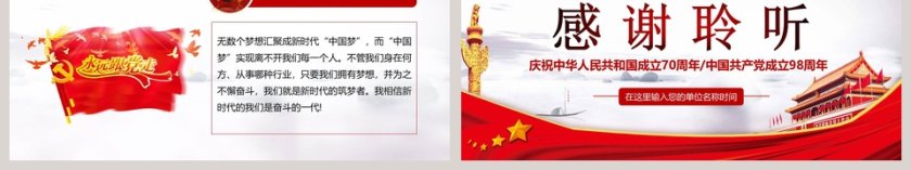 中国风庆祝中华人民共和国成立70周年/中国共产党成立98周年党课PPT模板第6张