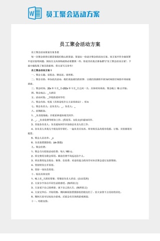 员工聚会活动方案