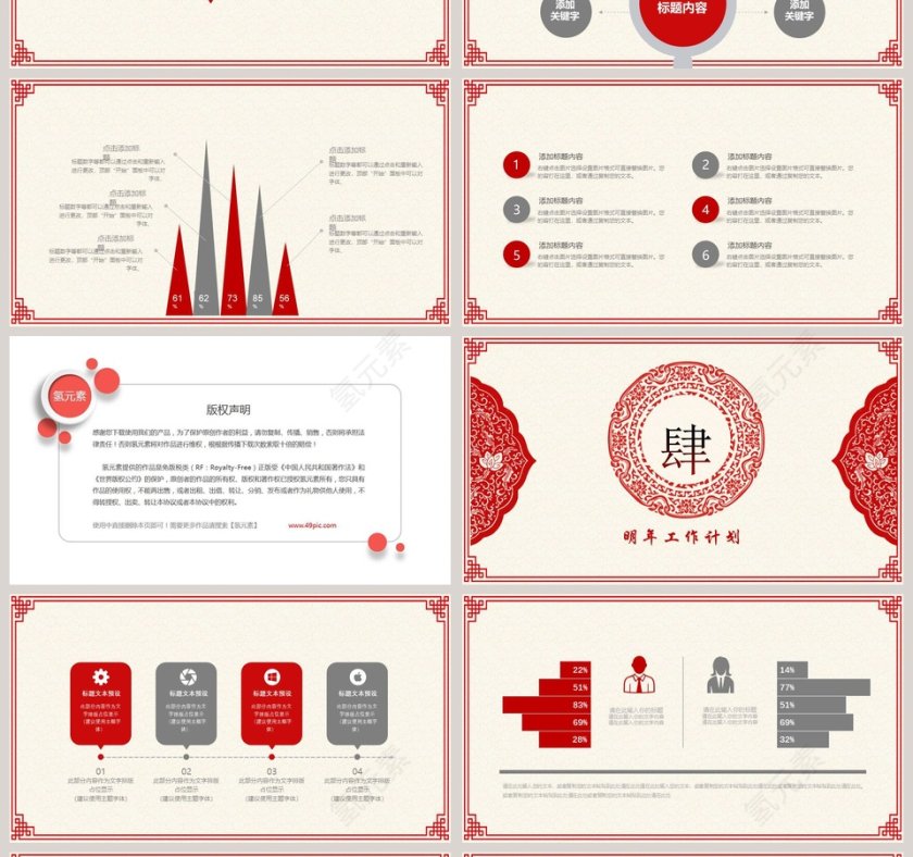 大气中国风年终汇报总结通用PPT模板第4张