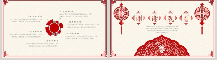 大气中国风年终汇报总结通用PPT模板第5张