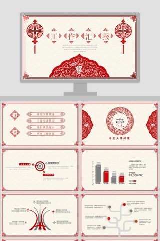 大气中国风年终汇报总结通用PPT模板