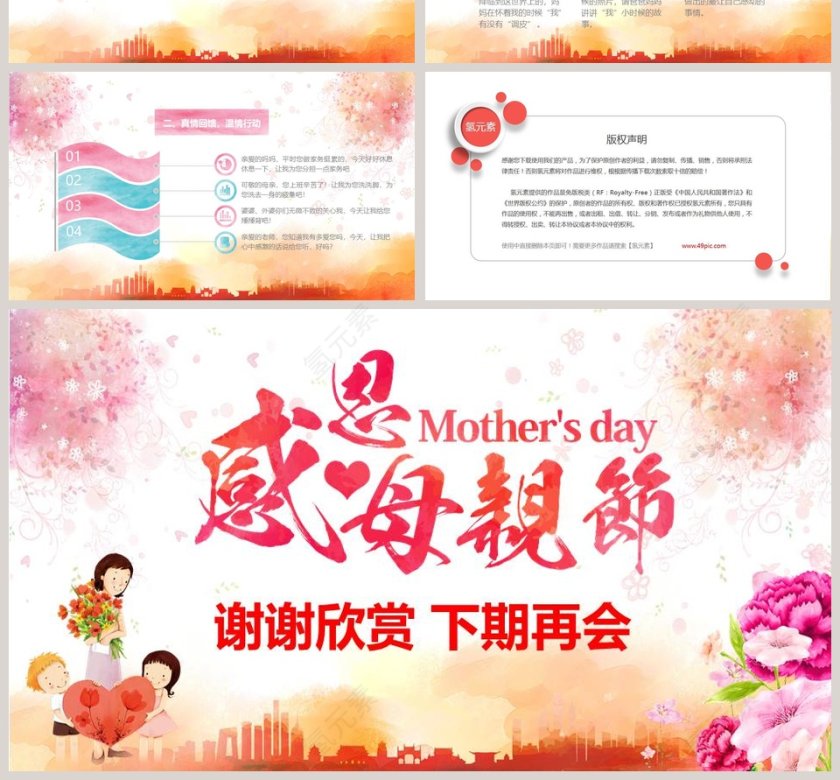 感恩母亲节PPT第4张