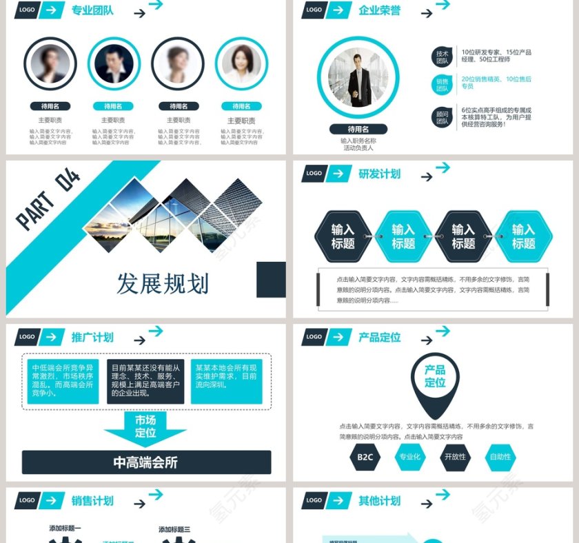 公司简介企业文化企业简介介绍PPT第5张