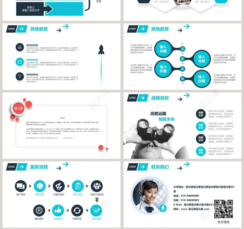 公司简介企业文化企业简介介绍PPT第7张