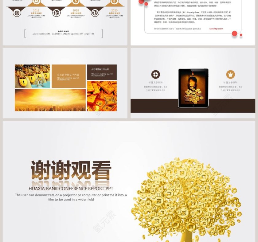 金融理财投资年终总结工作报告PPT模板第6张