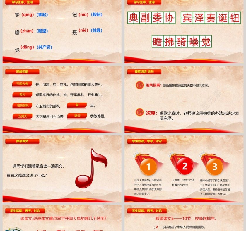 教师说课六年级语文开国大典语文课件PPT第2张