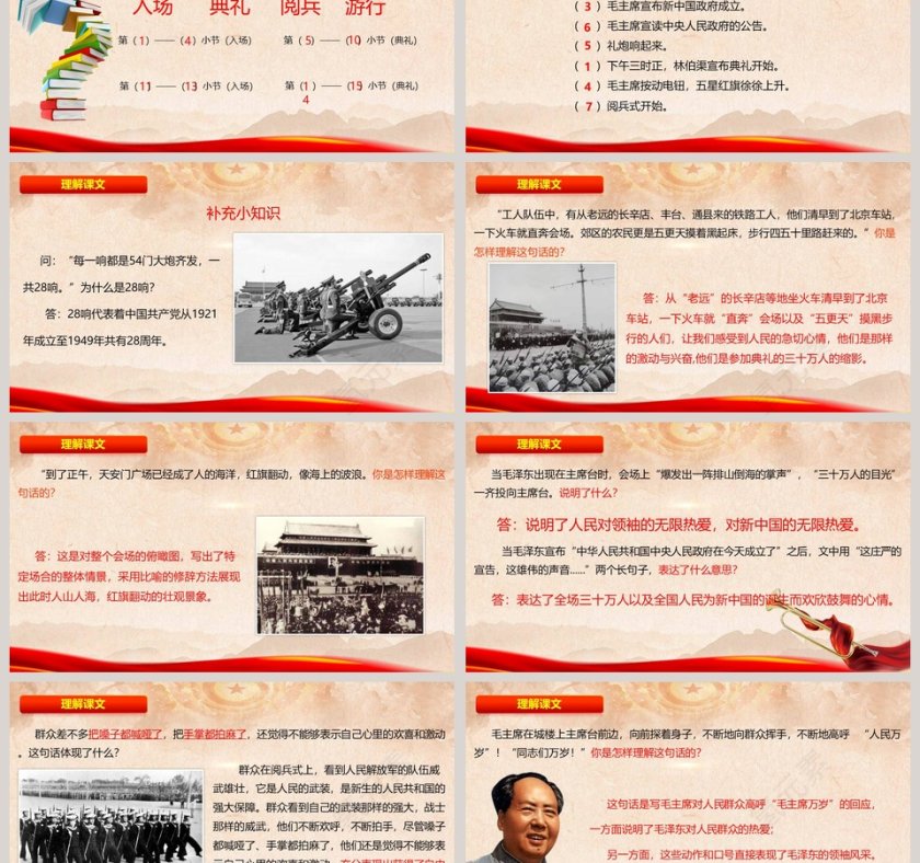 教师说课六年级语文开国大典语文课件PPT第3张