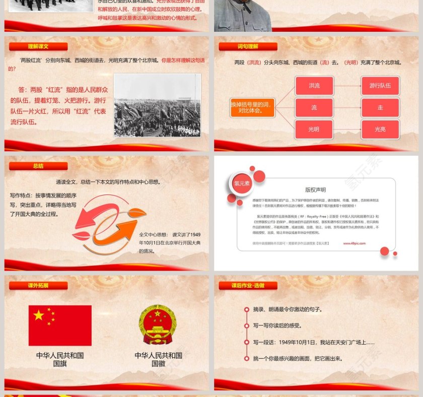 教师说课六年级语文开国大典语文课件PPT第4张