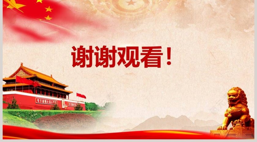 教师说课六年级语文开国大典语文课件PPT第5张